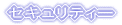�Z�L�����e�B