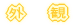 T O P